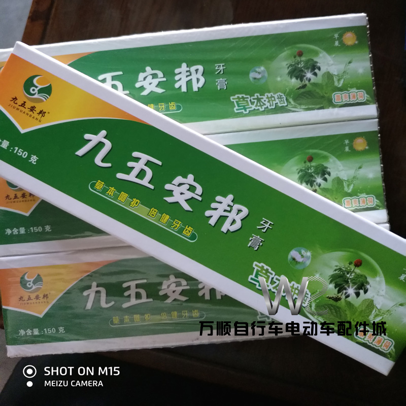 万顺配件城 九五安邦成人牙膏草本护齿在类目 洗护清洁剂/卫生巾/纸/香薰, 洗发沐浴/个人清洁, 口腔护理, 牙膏中 - 来自Buy2taobao.com提供专业的淘宝代购服务