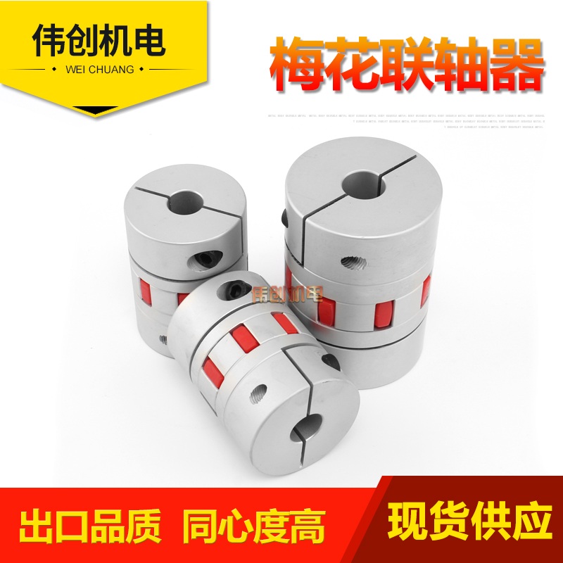 铝合金星型联轴器梅花联轴器弹性联轴器丝杆联轴器伺服电机联轴器在类目 五金/工具, 机械五金, 传动件, 联轴器中 - 来自Buy2taobao.com提供专业的淘宝代购服务