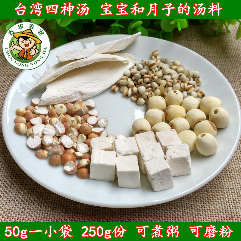 台湾四神汤 可做月子早餐月子粥 莲子芡实茯苓等五份装250g|ruв категории традиционные питательный пища, другие традиционные тоник, другие традиционные тоник - от Buy2taobao.com для оказания профессиональной услуги покупки агента Taobao