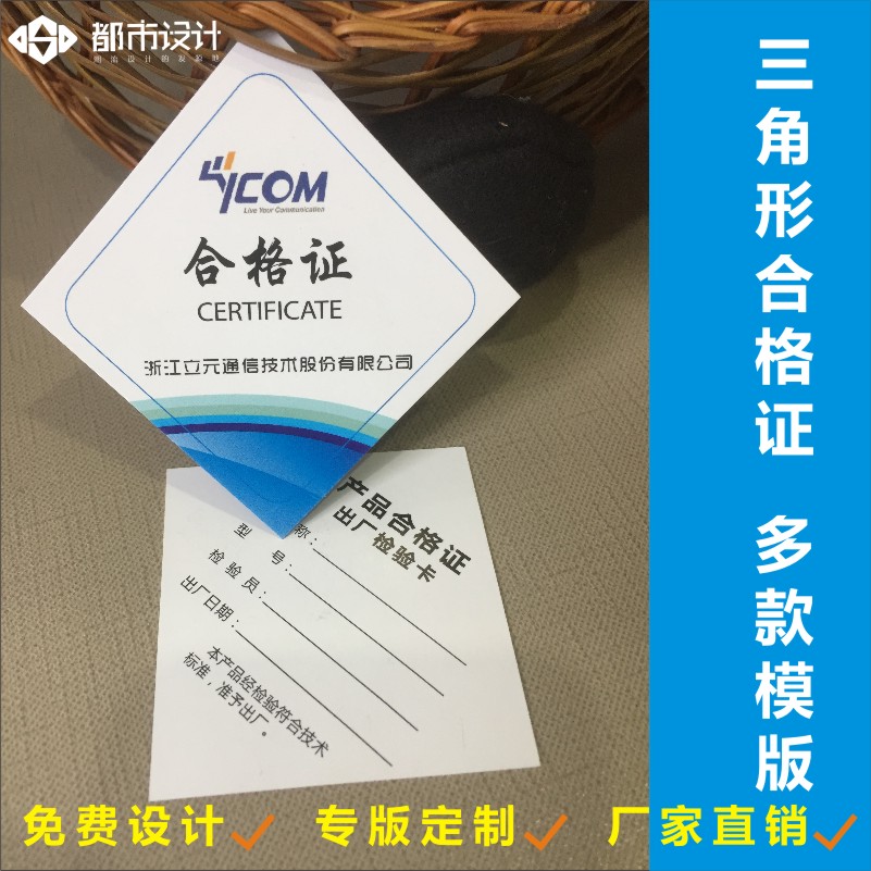 Triangle Cosmetics Electronics Certificate Customized product Certificate Label tape seal Certificate printingin the Electronic Dictionary/Electronic paper book/Stationery , The paper book , Label category - from Buy2taobao.com to provide professional Taobao agent buy service