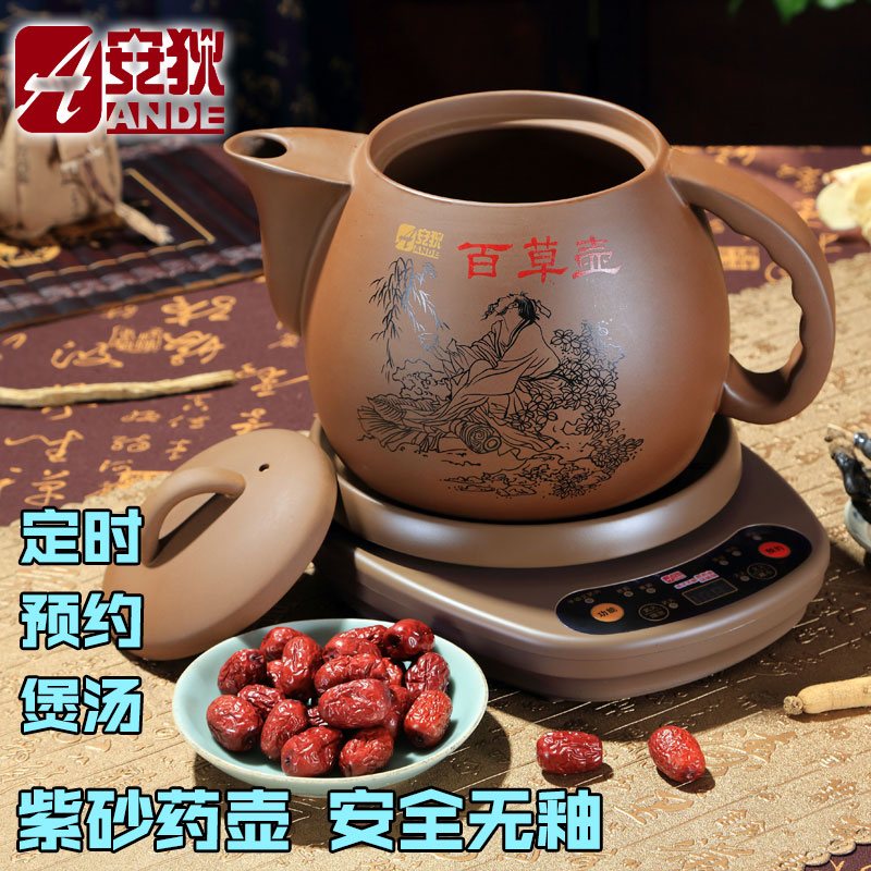 安狄分體全自動紫砂麥飯石煎藥壺電藥保健壺中藥壺養生壺藥煲藥罐在類目 廚房電器, 保健/養生/煎藥壺中 - 來自Buy2taobao.com提供專業的淘寶代購服務