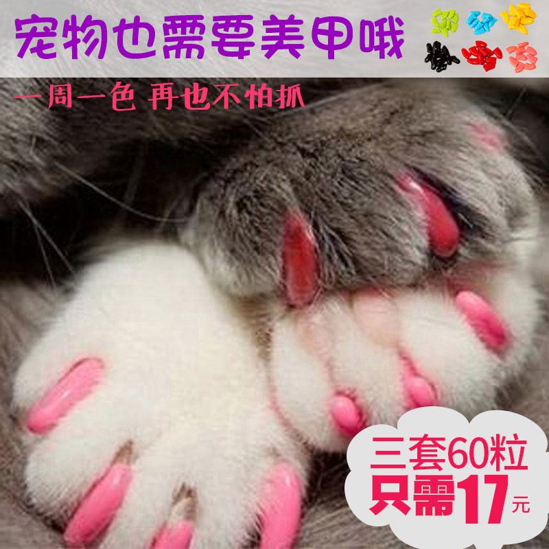 宠物指甲套狗狗指甲套防抓美甲猫咪泰迪比熊宠物用品狗爪套防抓套|ruв категории животное/Животное питание и принадлежностей, одежды и аксессуаров для домашних животных, Пэт ногти рукав - от Buy2taobao.com для оказания профессиональной услуги покупки агента Taobao