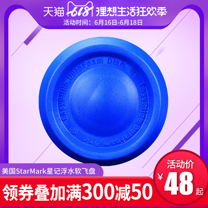 美国StarMark星记浮水软飞盘/飞碟 宠物训练狗狗玩具大狗飞盘训练|ruв категории животное/Животное питание и принадлежностей, кошка/собака игрушка, фрисби - от Buy2taobao.com для оказания профессиональной услуги покупки агента Taobao