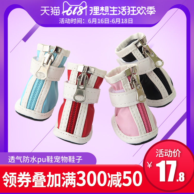 狗鞋子透氣防水pu鞋寵物鞋子狗狗鞋子泰迪貴賓比熊狗雨鞋春夏板鞋在類目 寵物/寵物食品及用品, 寵物服飾及配件, 鞋子中 - 來自Buy2taobao.com提供專業的淘寶代購服務