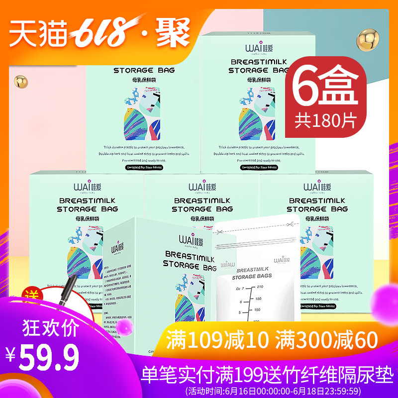 【180片】哇爱储奶袋母乳保鲜袋人奶存奶袋冷冻袋储存袋|ruв категории Всё для беременных и кормящих, мама дородового и послеродового товаров, сохранение грудного хранения - от Buy2taobao.com для оказания профессиональной услуги покупки агента Taobao