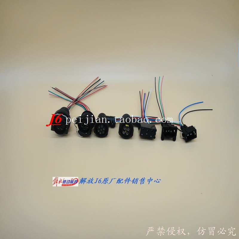 解放j6配件/J6電線尾燈插頭/J6大燈插頭/J6霧燈插頭/J6邊燈插頭,在類目 汽車/用品/配件/改裝, 汽車零配件, 電氣系統, 汽車傳感器中 - 來自Buy2taobao.com提供專業的淘寶代購服務
