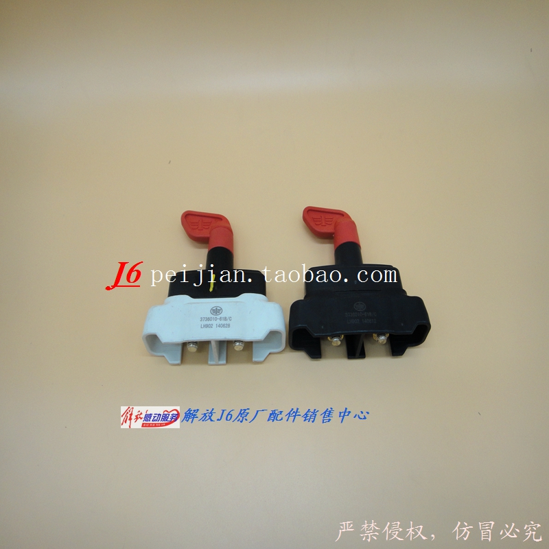 解放j6原厂配件/解放J6电源总开关,解放J6配件,新款电源总开关|ruв категории автомобиль/товаров/аксессуары/переоснащение, автозапчасти, электрическая система, автоматический датчик - от Buy2taobao.com для оказания профессиональной услуги покупки агента Taobao