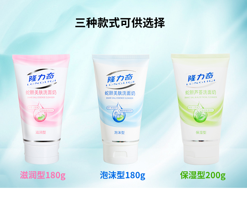隆力奇蛇胆美肤洗面奶180g滋润补水保湿型深度收缩清洁毛孔洁面乳在类目 美容护肤/美体/精油, 洁面中 - 来自Buy2taobao.com提供专业的淘宝代购服务
