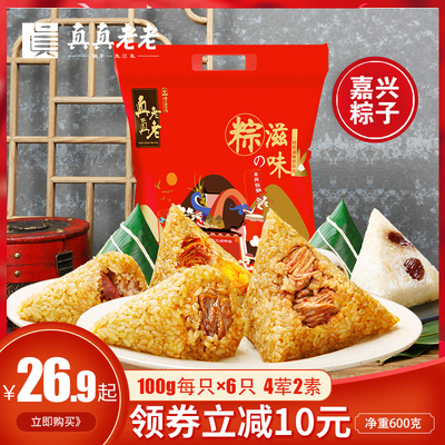 真真老老嘉兴粽子肉粽端午糯米鲜肉蛋黄肉粽豆沙甜粽早餐速食团购