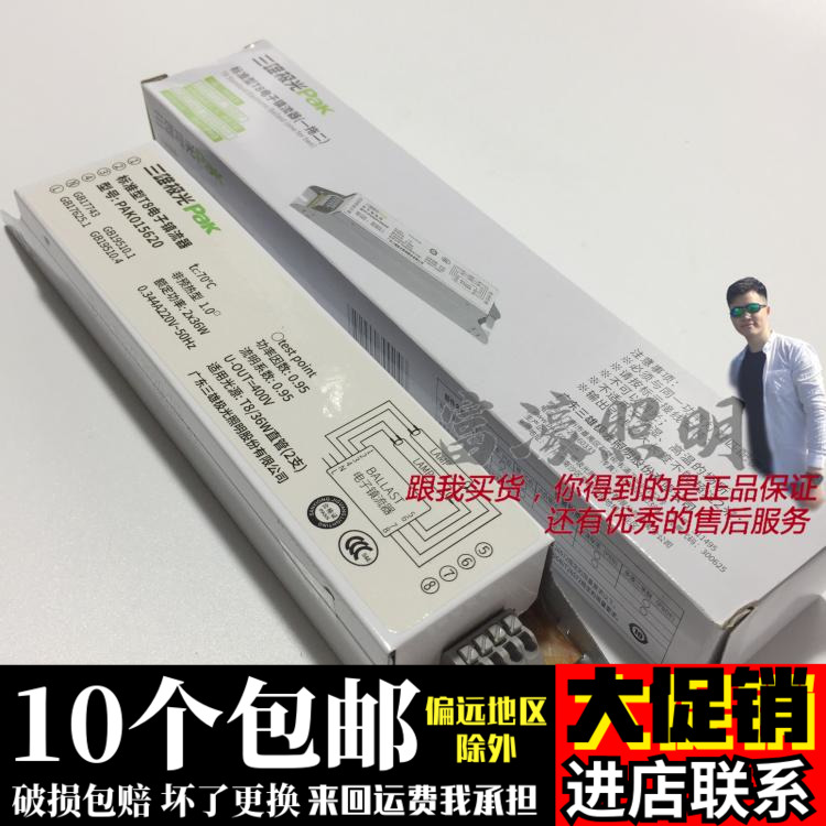 三雄極光T8熒光燈電子鎮流器日光支架燈pak012620壹拖壹18W30W36W在類目 家裝主材, 燈具燈飾, 燈具配件中 - 來自Buy2taobao.com提供專業的淘寶代購服務