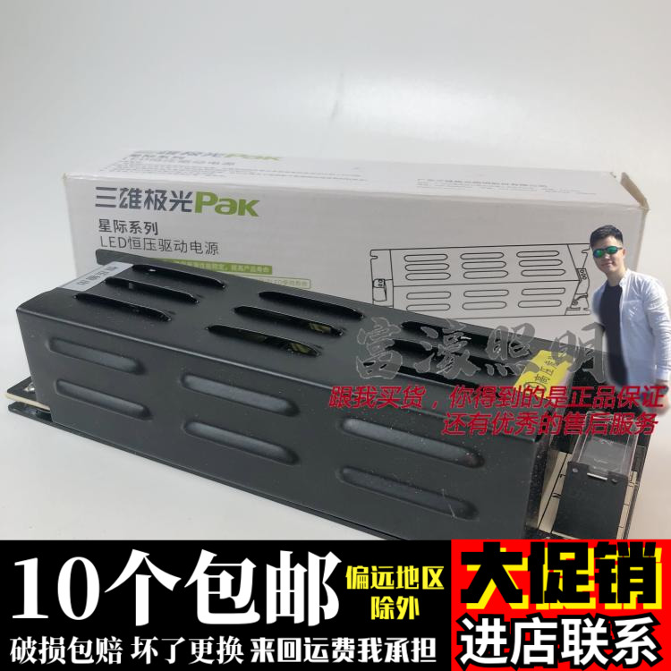 三雄极光LED软灯带低压变压器镇流器PAK540105恒压驱动电源12V24V在类目 家装主材, 灯具灯饰, 灯具配件中 - 来自Buy2taobao.com提供专业的淘宝代购服务