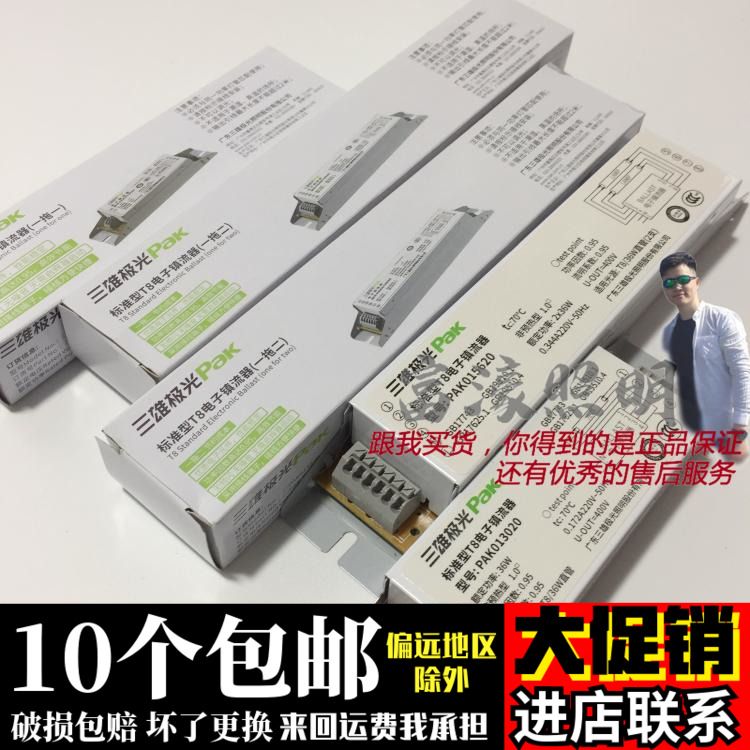三雄極光T8電子鎮整流器日光支架熒光燈PAK016920壹拖三18W30W36W在類目 家裝主材, 燈具燈飾, 燈具配件中 - 來自Buy2taobao.com提供專業的淘寶代購服務