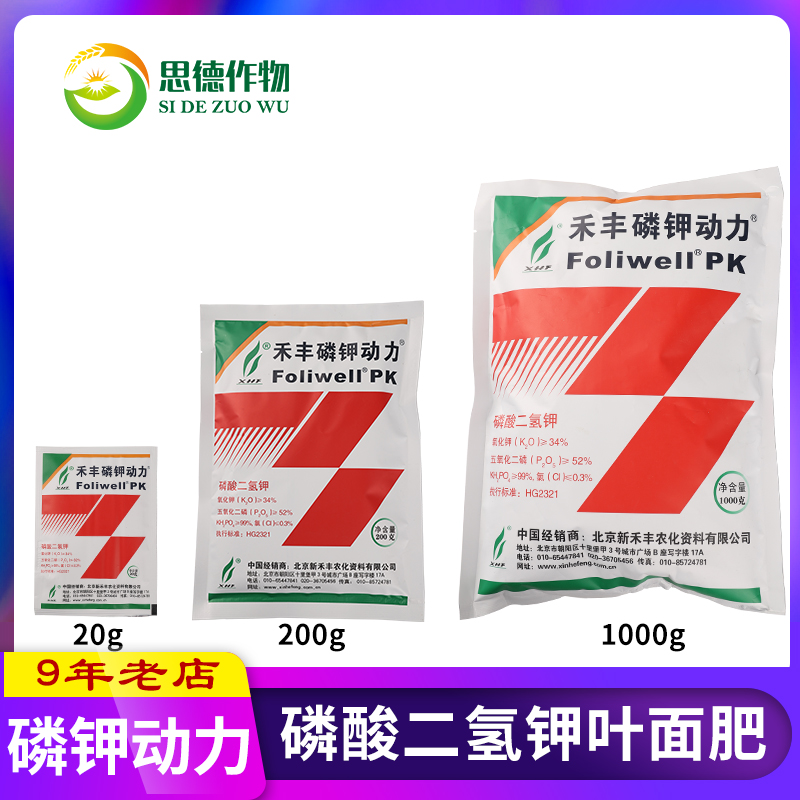 磷钾动力99%磷酸二氢钾正品叶面肥月季花卉进口花肥料家用养花20g|ruв категории сельскохозяйственных материалов, удобрения, 叶面肥 - от Buy2taobao.com для оказания профессиональной услуги покупки агента Taobao