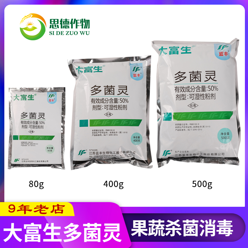 蓝丰 50%多菌灵 多肉猝倒病稻瘟纹枯病广谱杀菌剂 农药农资500克在类目 农用物资, 农药, 杀菌剂中 - 来自Buy2taobao.com提供专业的淘宝代购服务