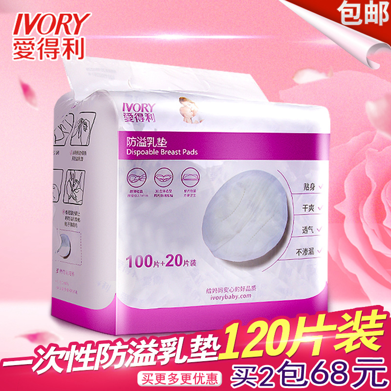 Love profit Breast Pads mom Maternal supplies Sticker disposable Spitting up 100 Piece sent 20 slicein the Maternity/Maternal supplies/Nutrition , Prenatal and postnatal mother supplies , Breast Pads category - from Buy2taobao.com to provide professional Taobao agent buy service
