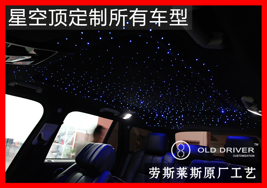 苏州路虎揽胜宝马X6汽车改装内饰 定制星空顶棚车载满天星光纤灯|msdalam kategori kereta/artikel/Fitting/Refit, entiti Perkhidmatan, Pemasangan kerja-kerja hiasan mereparasi dalaman dan luaran, Dalaman mereparasi pengubahsuaian - dari Buy2taobao.com untuk memberikan perkhidmatan ejen Taobao profesional membeli