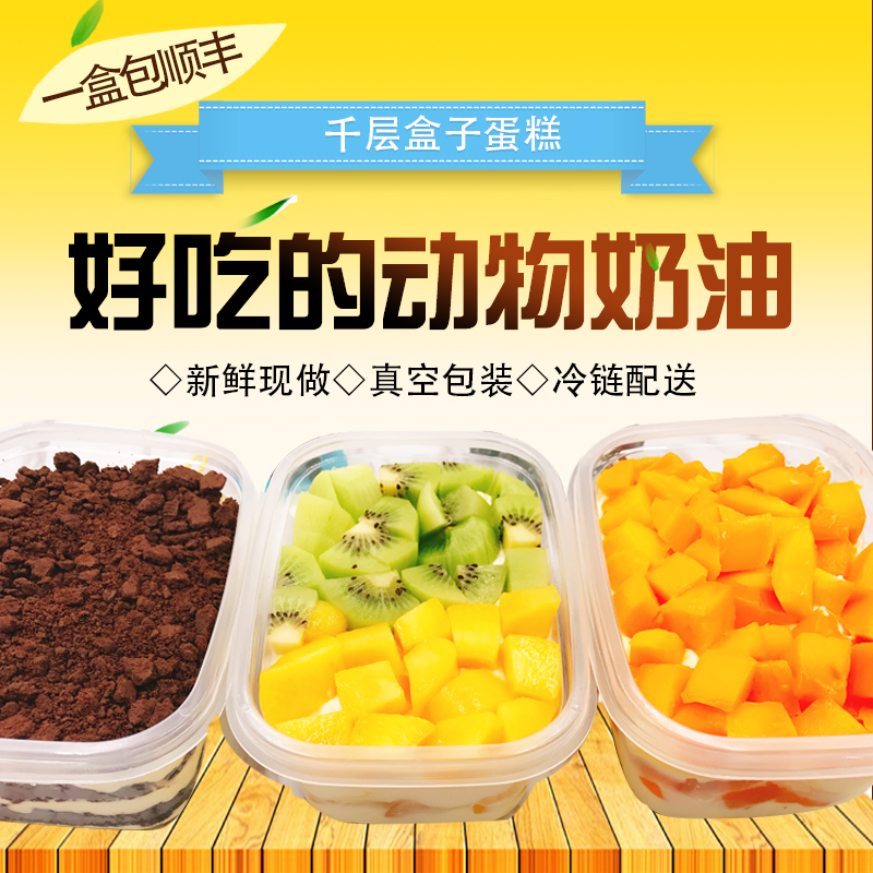 新鲜榴莲千层蛋糕盒子甜品现做芒果桃草莓奥利奥福建同城顺丰包邮|ruв категории закуски/орехи/специальность, пирожное/десерт, в западном стиле торты - от Buy2taobao.com для оказания профессиональной услуги покупки агента Taobao