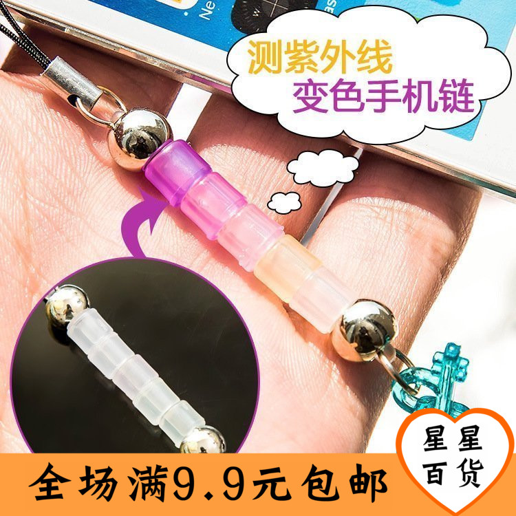 韓國超熱手機挂件 可測太陽光 變色手機鏈 測紫外線 手機挂件在類目 3C數碼配件, 手機配件, 手機飾品, 手機掛件/手機鏈中 - 來自Buy2taobao.com提供專業的淘寶代購服務