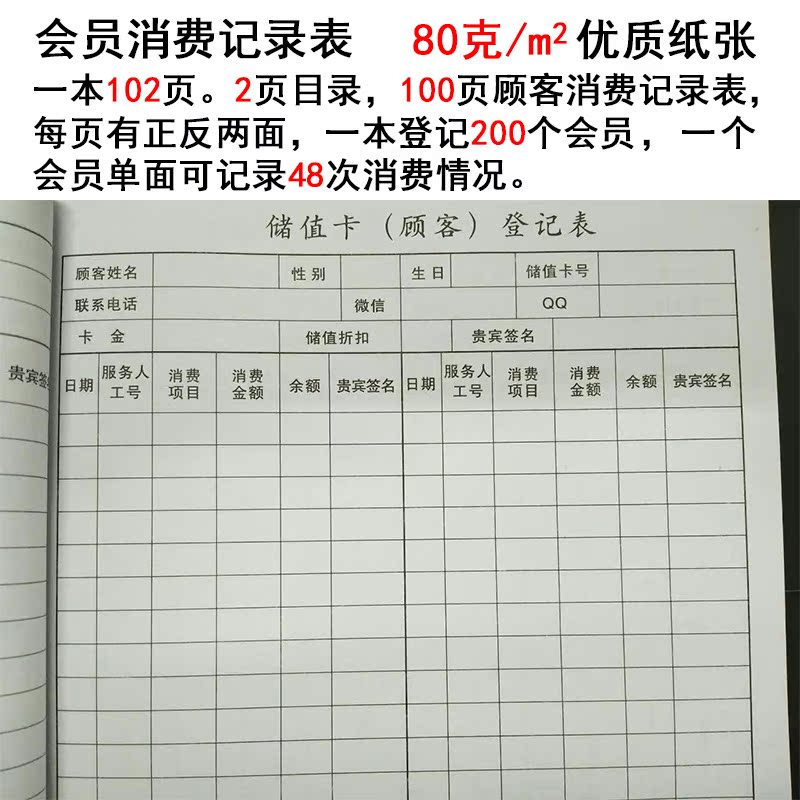 美容院顾客档案本封套的内页护理卡使用记录1