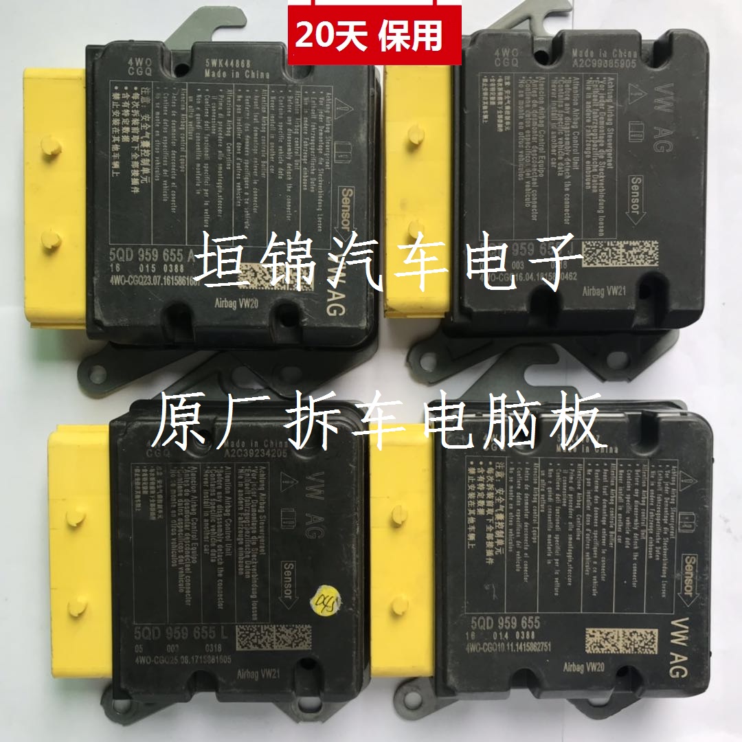 高尔夫7凌渡新明锐A3气囊电脑板5QD959655 A B C D(5QD 959 655)在类目 汽车/用品/配件/改装, 汽车零配件, 内饰系统, 安全气囊/气囊电脑中 - 来自Buy2taobao.com提供专业的淘宝代购服务