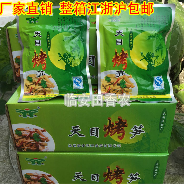 产地直销 正宗临安特产太湖源天目烤笋138克江浙沪整箱包邮|ruв категории закуски/орехи/специальность, кандирование/унаби/Мэй/сухофрукты, бамбуковые побеги продуктов - от Buy2taobao.com для оказания профессиональной услуги покупки агента Taobao