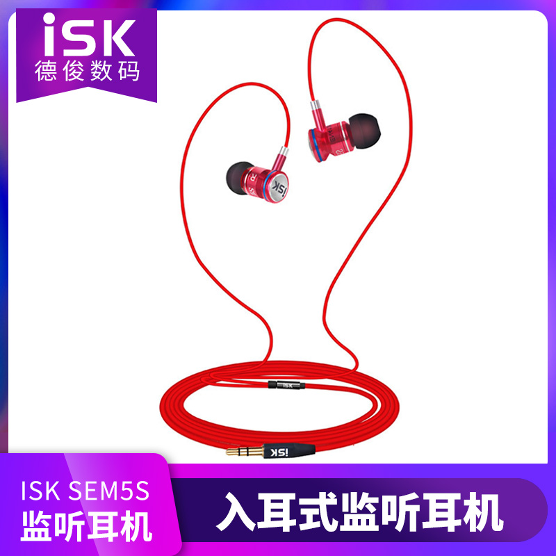 ISK SEM5S 舒適手機HIFI耳機入耳式輕便語音運動入耳式線控耳塞在類目 影音電器, 耳機/耳麥中 - 來自Buy2taobao.com提供專業的淘寶代購服務