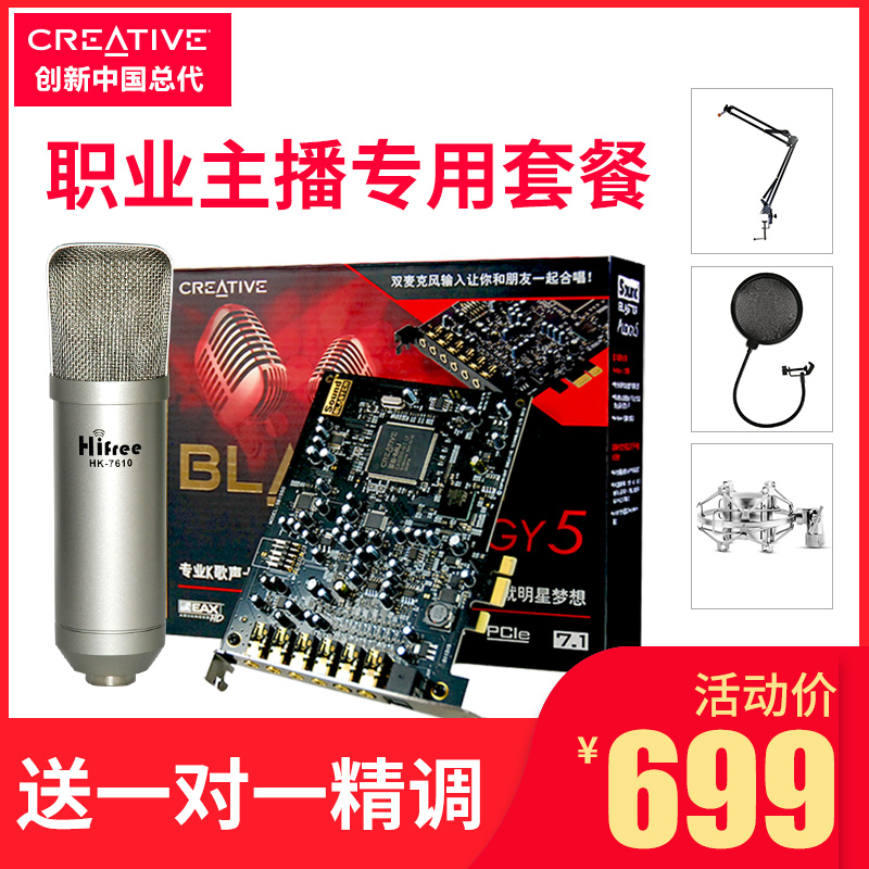 Creative/创新 K歌套装HK7610 A5电容麦电脑内置声卡7.1录音主播在类目 电脑硬件/显示器/电脑周边, 声卡中 - 来自Buy2taobao.com提供专业的淘宝代购服务