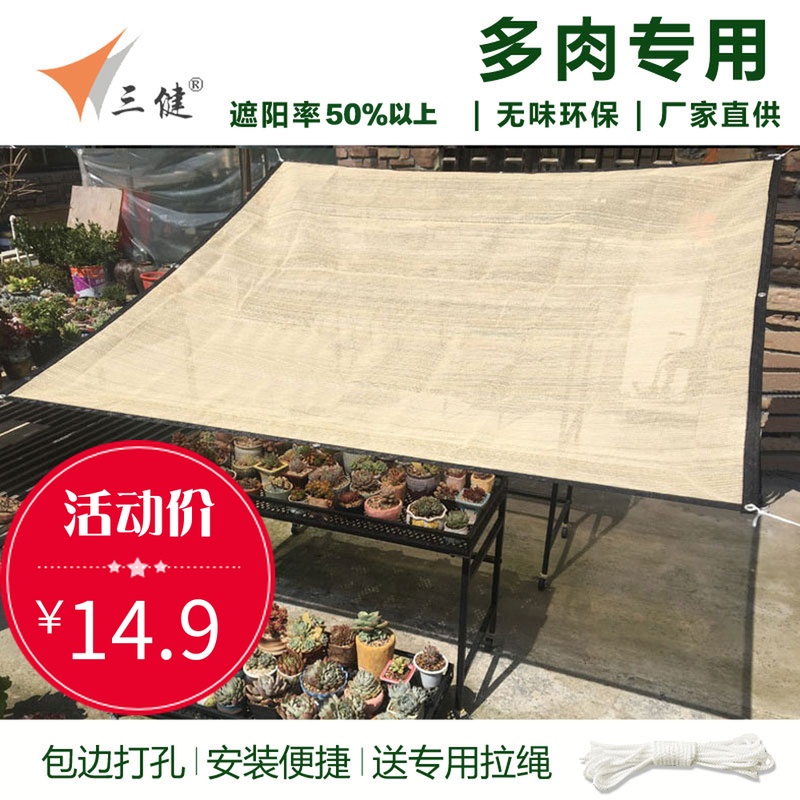 Three health Shade net Sun Network flowers and plants balcony courtyard Breathable mesh Green plant Shade net Fleshy sunshade Special Offerin the Flower delivery/Flowers simulation/Plants gardening , Gardening supplies , Other Garden Supplies category - from Buy2taobao.com to provide professional Taobao agent buy service