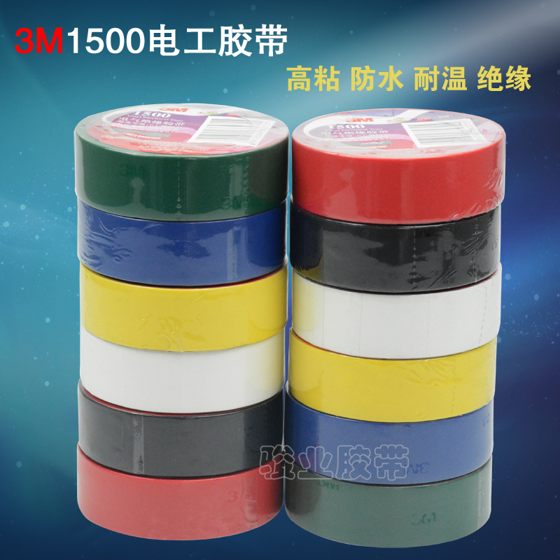 原装3M电工胶带 1500无铅绝缘胶布 18mm×10m×0.13mm在类目 办公设备/耗材/相关服务, 胶带, 电工胶带中 - 来自Buy2taobao.com提供专业的淘宝代购服务