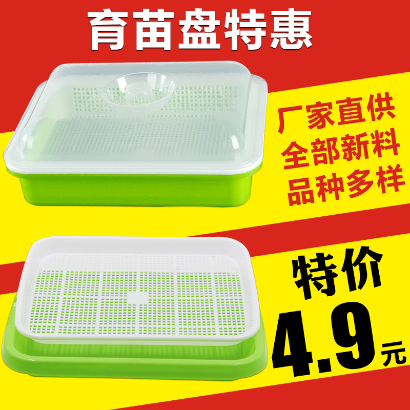 芽苗菜育苗盘 育苗盘 带盖 芽苗菜种植盘 豆芽菜盘 育苗盘家用在类目 鲜花速递/花卉仿真/绿植园艺, 园艺用品, 育苗盘/营养钵中 - 来自Buy2taobao.com提供专业的淘宝代购服务