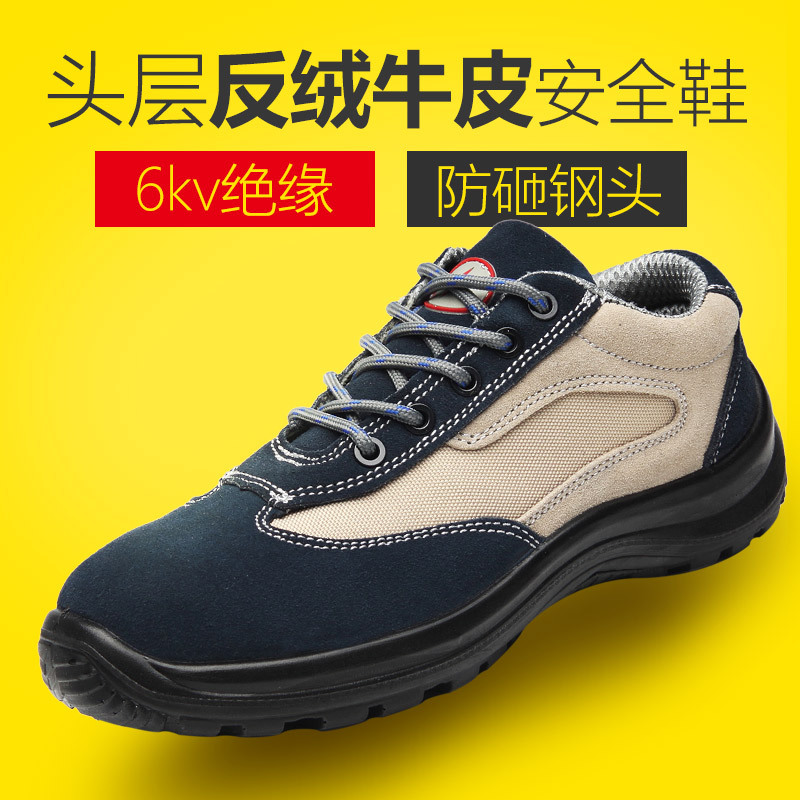 夏季劳保鞋男工作鞋绝缘鞋工地鞋电工鞋安全鞋钢包头防砸鞋透气女在类目 居家日用, 防护用品, 防护鞋中 - 来自Buy2taobao.com提供专业的淘宝代购服务