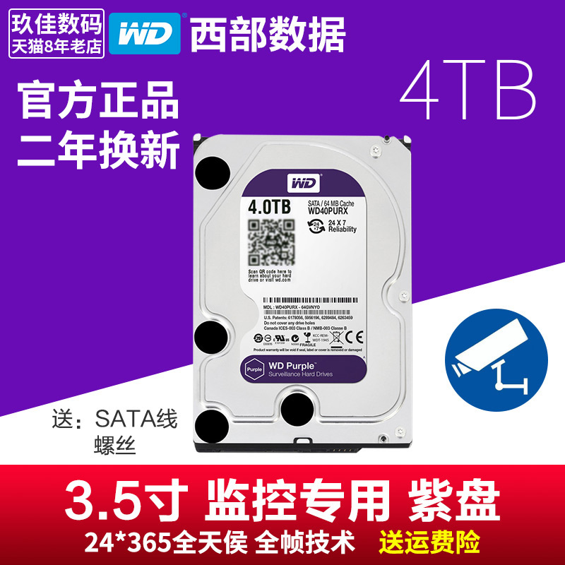 WD/西部数据 WD40EJRX 4TB 监控紫盘 3.5寸台式电脑机械硬盘 64M|msdalam kategori Perkakasan komputer/monitor/Komputer Zhou Bian, cakera keras mekanikal - dari Buy2taobao.com untuk memberikan perkhidmatan ejen Taobao profesional membeli