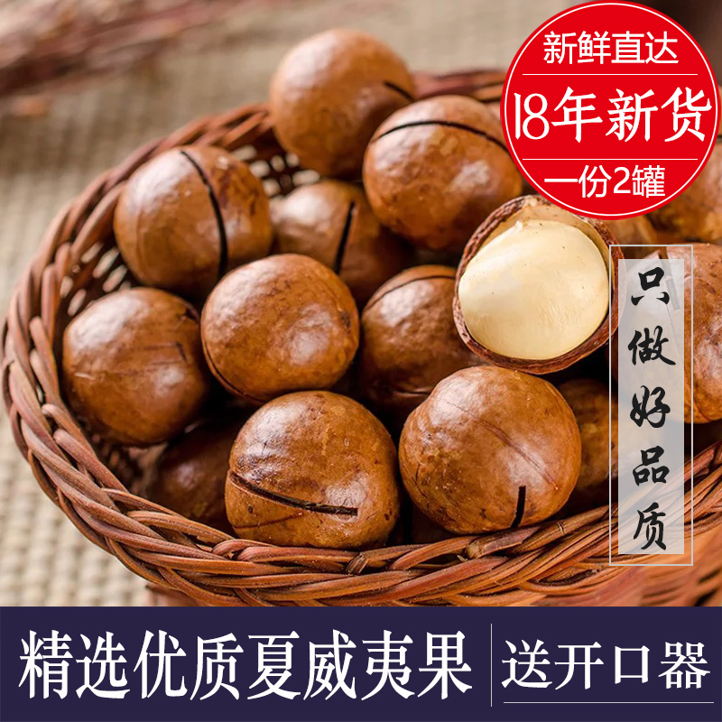 新货奶油味夏威夷果500g包邮秒杀罐装炒货送开口器澳洲坚果干果仁在类目 零食/坚果/特产, 山核桃/坚果/炒货, 夏威夷果中 - 来自Buy2taobao.com提供专业的淘宝代购服务