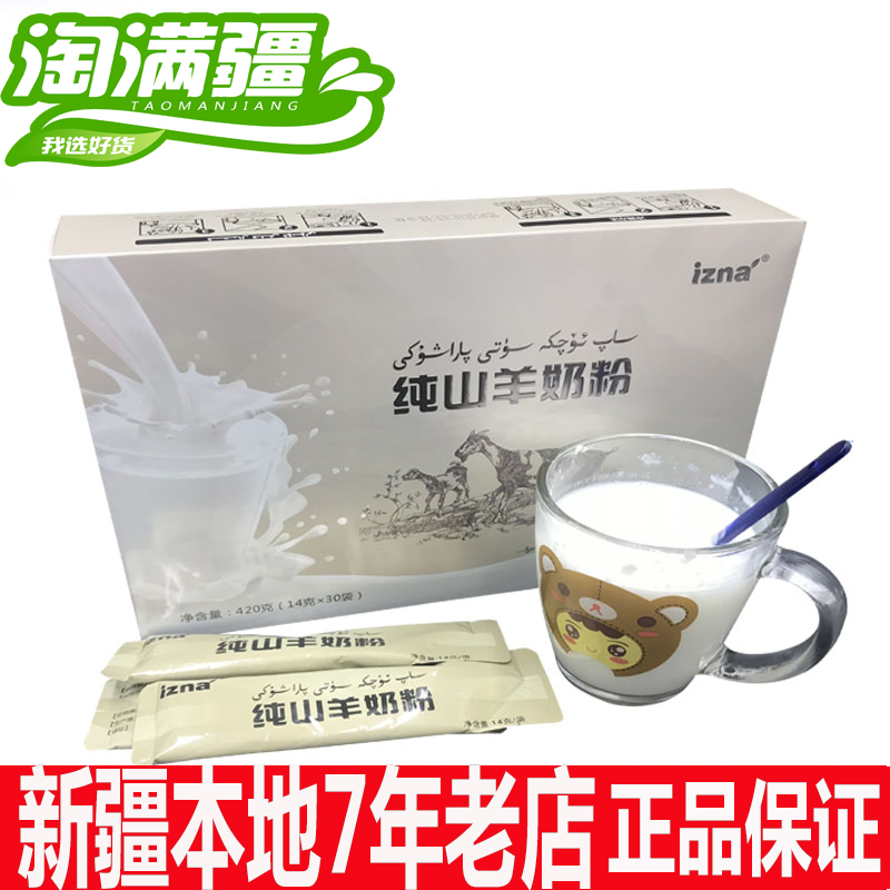 新疆纯山羊奶粉448g独立小包装32袋无添加成人儿童中老年羊奶包邮|ruв категории кофе/хлопья/напиток, взрослых сухое молоко - от Buy2taobao.com для оказания профессиональной услуги покупки агента Taobao