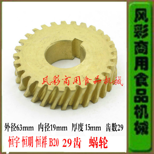 恒宇恒明恒祥B20商用打蛋机配件食品搅拌和面机29齿蜗轮齿轮正品|msdalam kategori peralatan dapur, dapur elektrik komersial, mixer Commercial telur rentak - dari Buy2taobao.com untuk memberikan perkhidmatan ejen Taobao profesional membeli