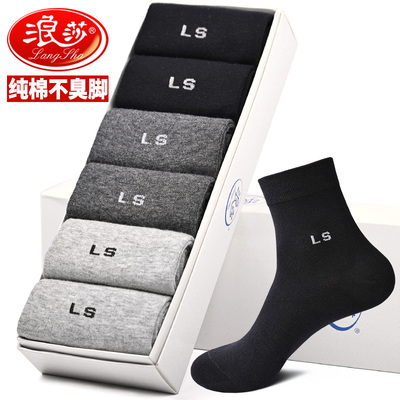 浪莎袜子男士纯棉防臭吸汗男袜中筒秋季加厚款全棉秋冬季长筒棉袜