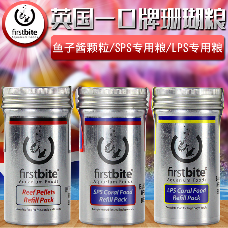 英国FirstBite一口牌软硬体珊瑚LPS SPS饲料鱼子酱颗粒鱼粮珊瑚粮在类目 宠物/宠物食品及用品, 水族世界, 观赏鱼饲料中 - 来自Buy2taobao.com提供专业的淘宝代购服务