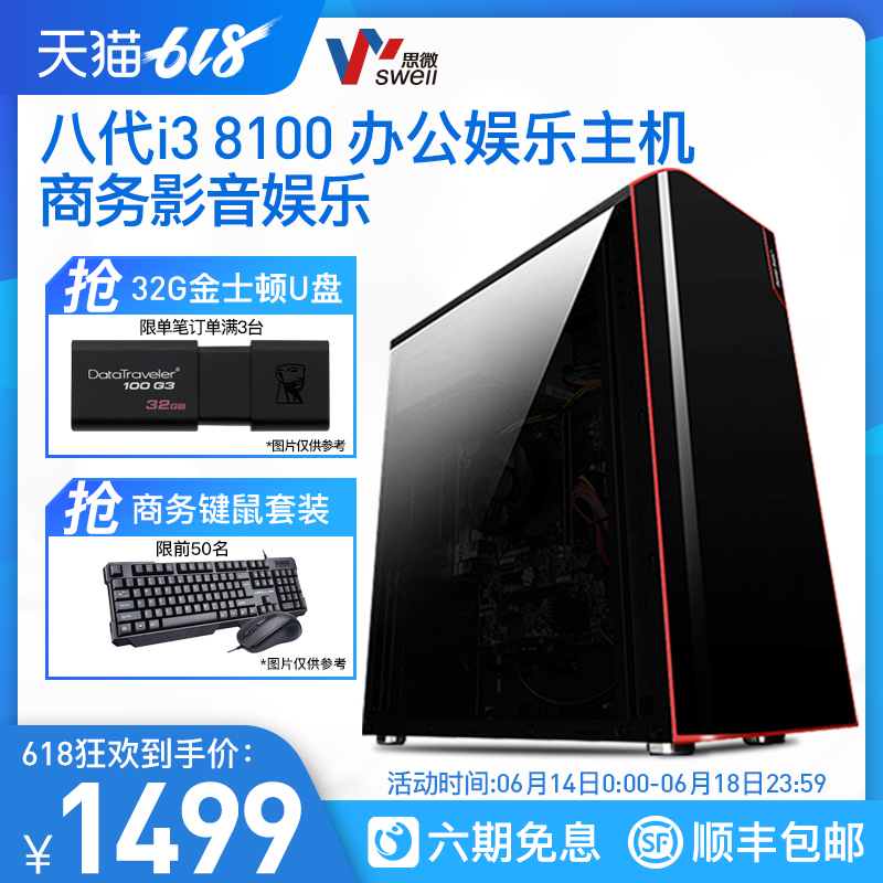 思微i3 7100升8100台式机电脑主机办公组装机游戏DIY整机家用全套|ruв категории Diy компьютер, Diy совместимая машина - от Buy2taobao.com для оказания профессиональной услуги покупки агента Taobao
