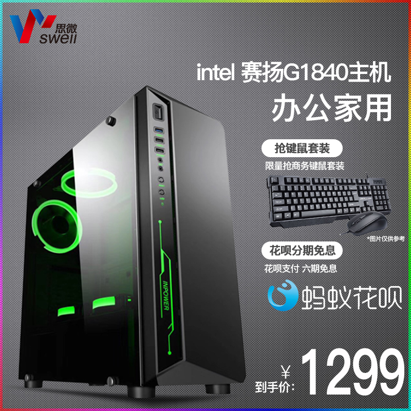 intel G1840办公家用组装电脑主机diy台式机组装机电脑整机全套在类目 DIY电脑, DIY兼容机中 - 来自Buy2taobao.com提供专业的淘宝代购服务