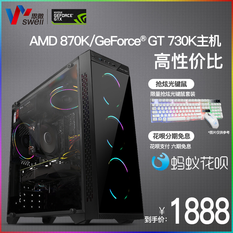 AMD870K Jedi survival Quad core Alone significantly Desktop Assemble Computer mainframe DIY game Machine Eat chicken full setin the DIY Computer , DIY Compatibles category - from Buy2taobao.com to provide professional Taobao agent buy service