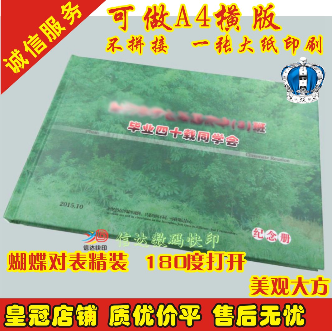 畢業紀念冊通訊錄 設計印刷A4橫版同學聚會 12寸相冊 定制精裝在類目 電子詞典/電紙書/文化用品, 紙張本冊, 同學錄/紀念冊中 - 來自Buy2taobao.com提供專業的淘寶代購服務