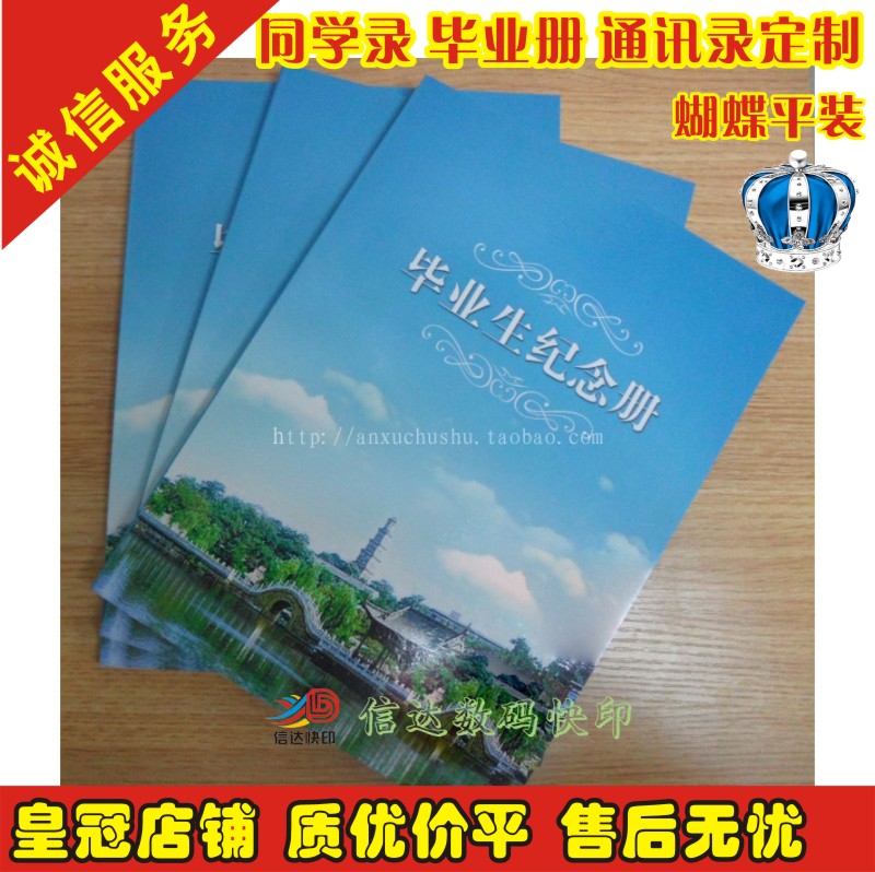 12寸同学通讯录 设计毕业纪念册定制设计印刷回忆录 定做聚会相册在类目 电子词典/电纸书/文化用品, 纸张本册, 同学录/纪念册中 - 来自Buy2taobao.com提供专业的淘宝代购服务