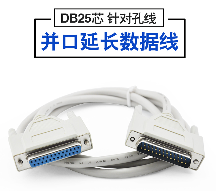 1.5米3米5米DB25针并口打印机延长线、DB25并口打印机公对母线在类目 3C数码配件, 电子元器件市场, 线材/线类, 连接线中 - 来自Buy2taobao.com提供专业的淘宝代购服务