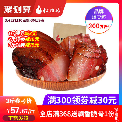 松桂坊五花腊肉湖南特产农家湘西正宗咸肉腊肠自制烟熏肉500g