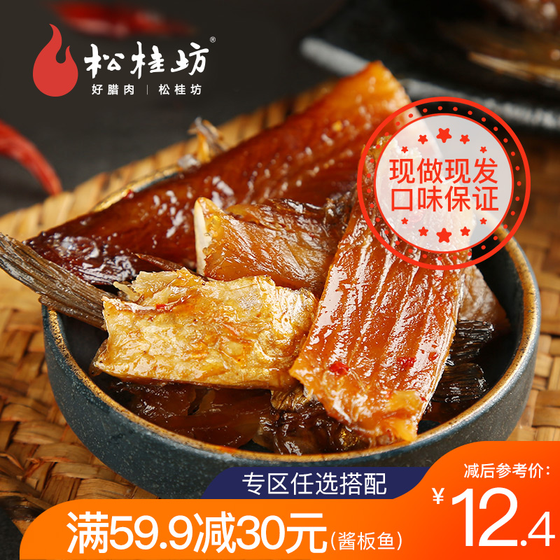 【新鲜现做】松桂坊香辣酱板鱼50g手撕即食办公休闲网红私房零食|ruв категории закуски/орехи/специальность, ореховый/орехи/жареные семечки, другие - от Buy2taobao.com для оказания профессиональной услуги покупки агента Taobao