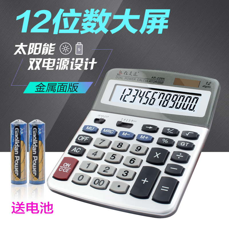 计算器学生用考试大学会计财务办公佳灵通AR-226N台式商用计算机|msdalam kategori Kamus elektronik/buku kertas elektronik/alat tulis, Kalkulator - dari Buy2taobao.com untuk memberikan perkhidmatan ejen Taobao profesional membeli