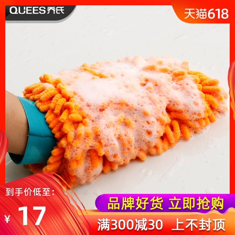 乔氏 双面雪尼尔纤维高密度珊瑚虫式洗车手套 加厚除尘手套在类目 汽车/用品/配件/改装, 车用清洗用品/清洗工具, 汽车清洗手套中 - 来自Buy2taobao.com提供专业的淘宝代购服务