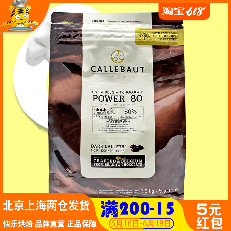 嘉利宝80%黑巧克力粒2.5kg比利时原装进口醇香黑巧烘焙用原料|ruв категории закуски/орехи/специальность, шоколад, черный шоколад - от Buy2taobao.com для оказания профессиональной услуги покупки агента Taobao