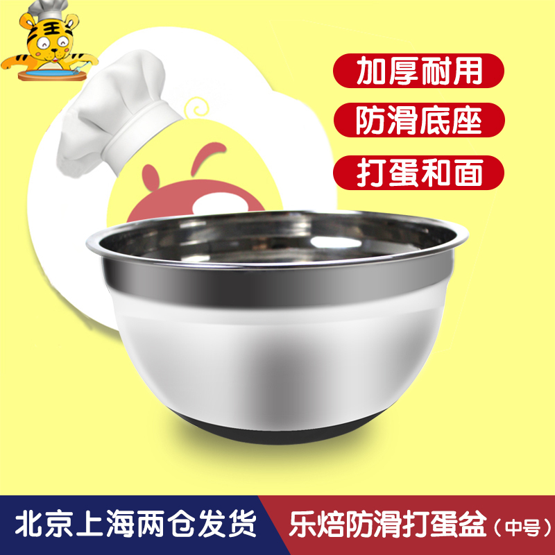 乐焙不锈钢打蛋盆 加厚加深硅胶防滑厨房家用搅拌和面盆 烘焙工具在类目 餐饮具, 餐具, 盆中 - 来自Buy2taobao.com提供专业的淘宝代购服务