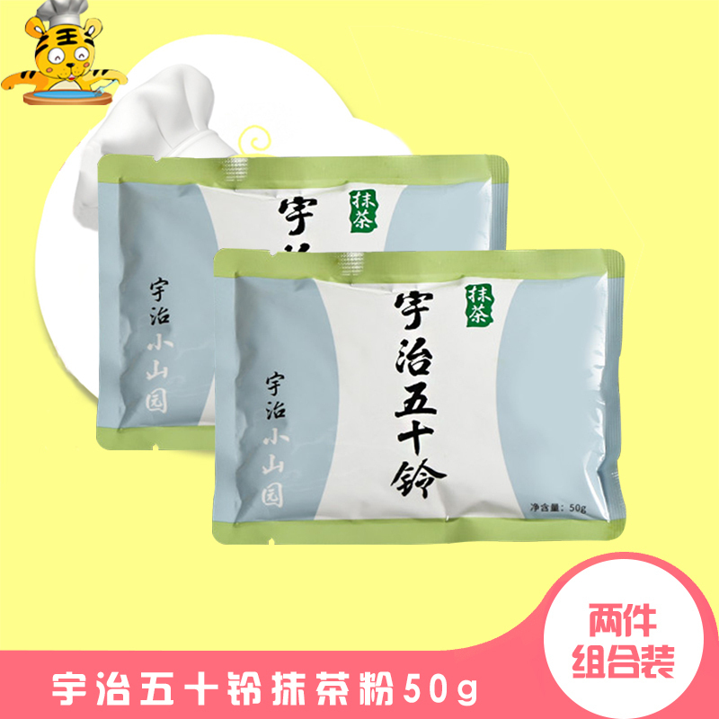 宇治抹茶粉五十鈴50g*2 日式小山園抹茶蛋糕飲品沖飲家用烘焙原料在類目 咖啡/麥片/衝飲, 天然粉粉食品中 - 來自Buy2taobao.com提供專業的淘寶代購服務
